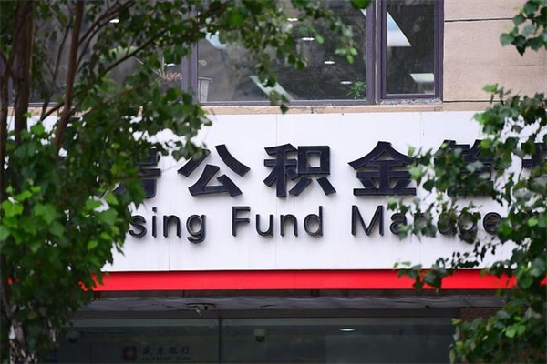 白沙非户籍离职公积金取出（非户籍所在地公积金提取）