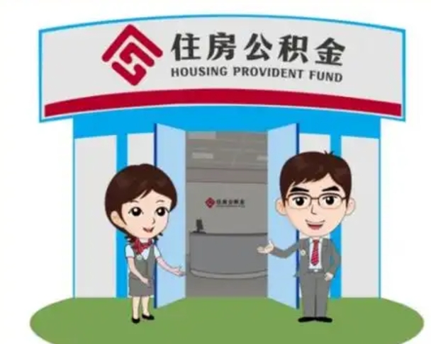 白沙找人提取公积金流程（找人提取公积金流程视频）